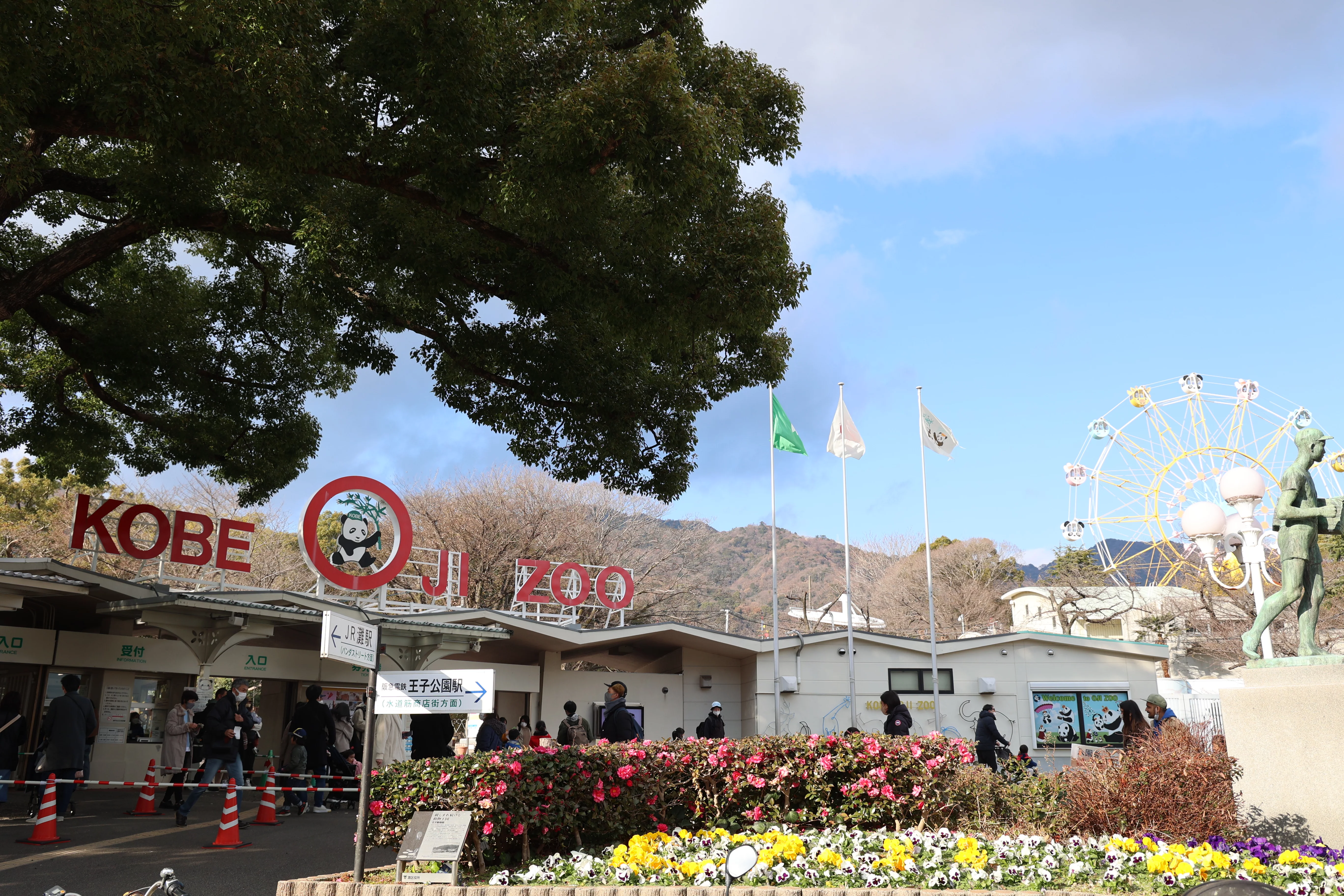 Kobe Oji Zoo