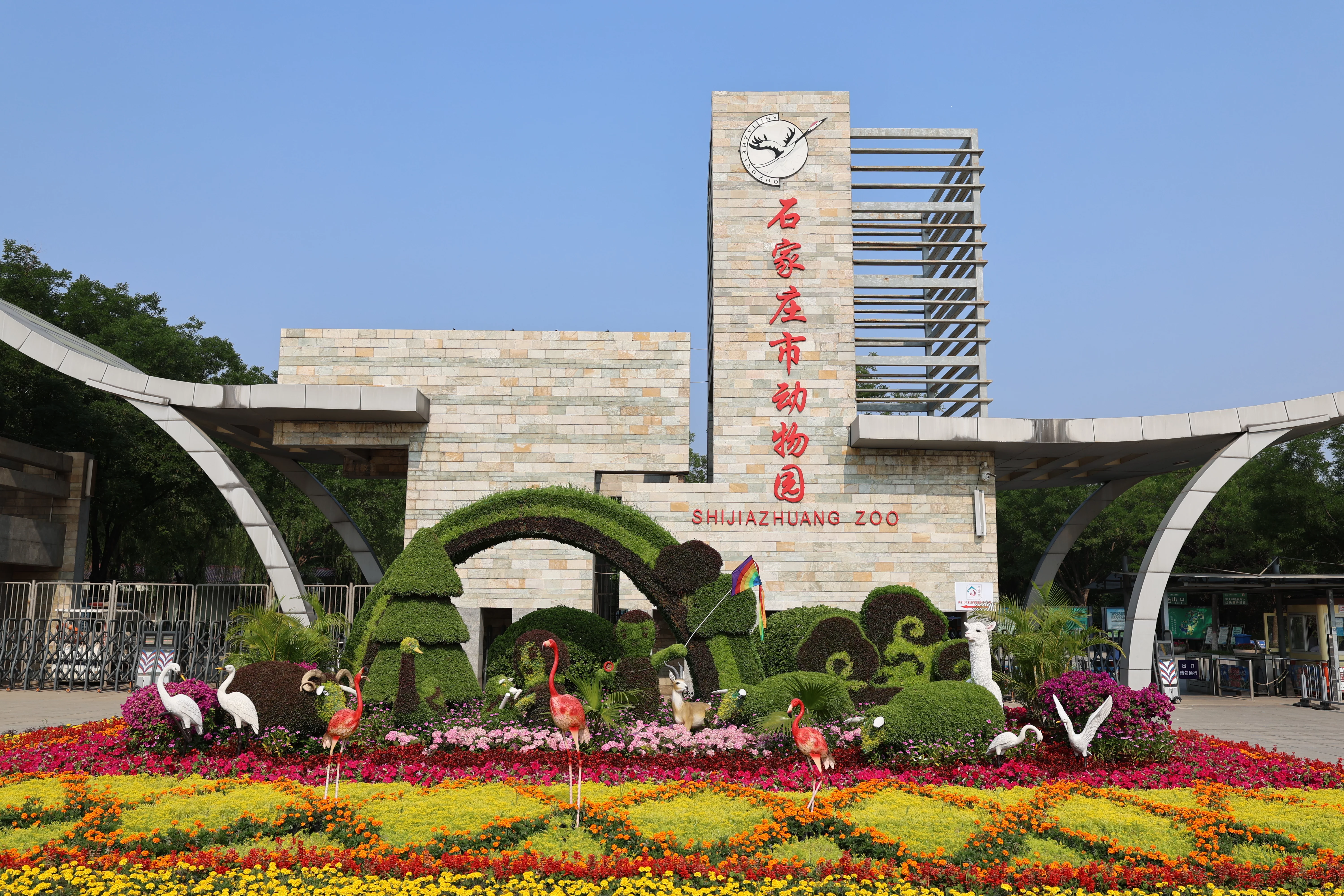 Shijiazhuang Zoo