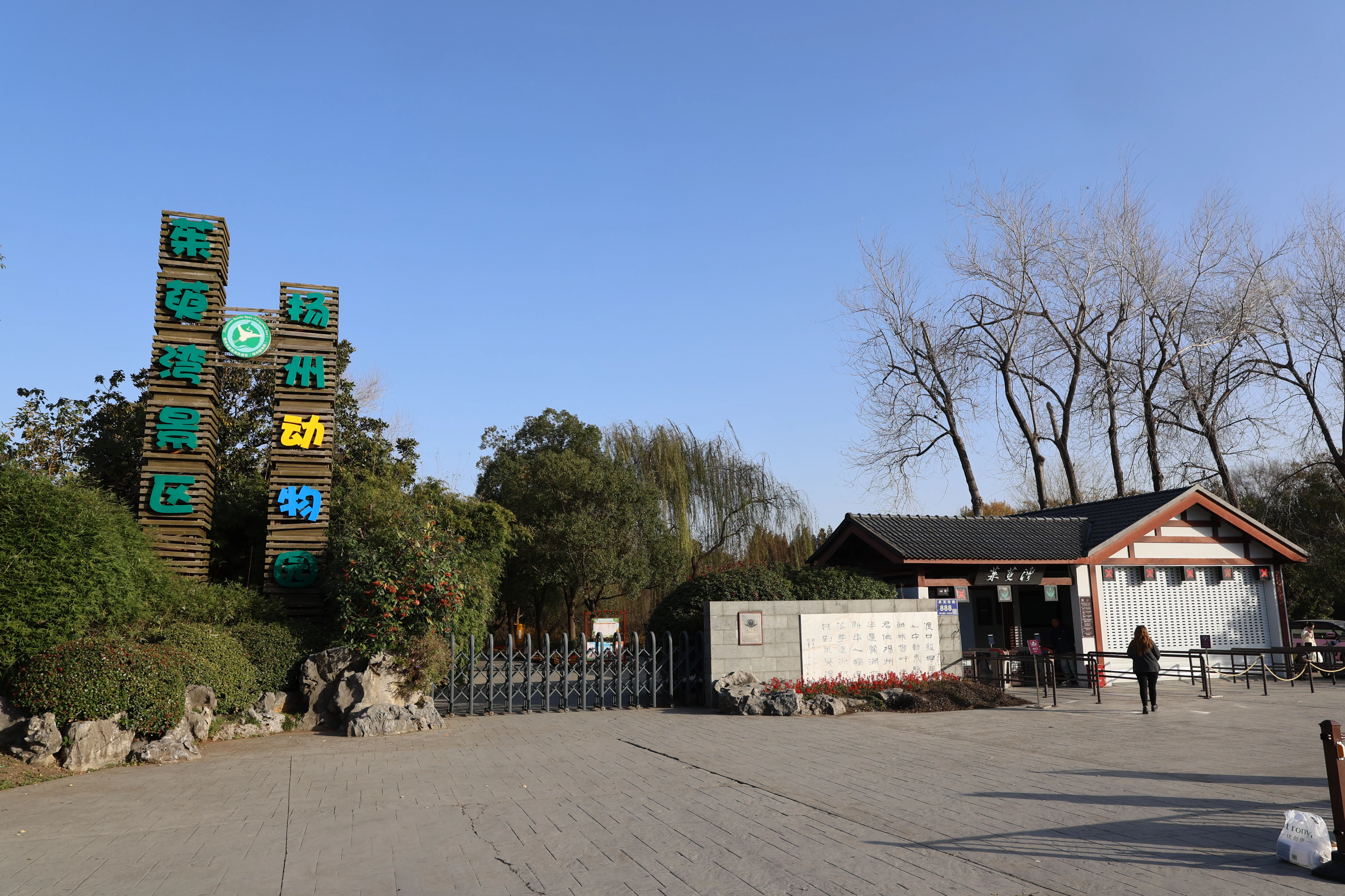 Yangzhou Zoo