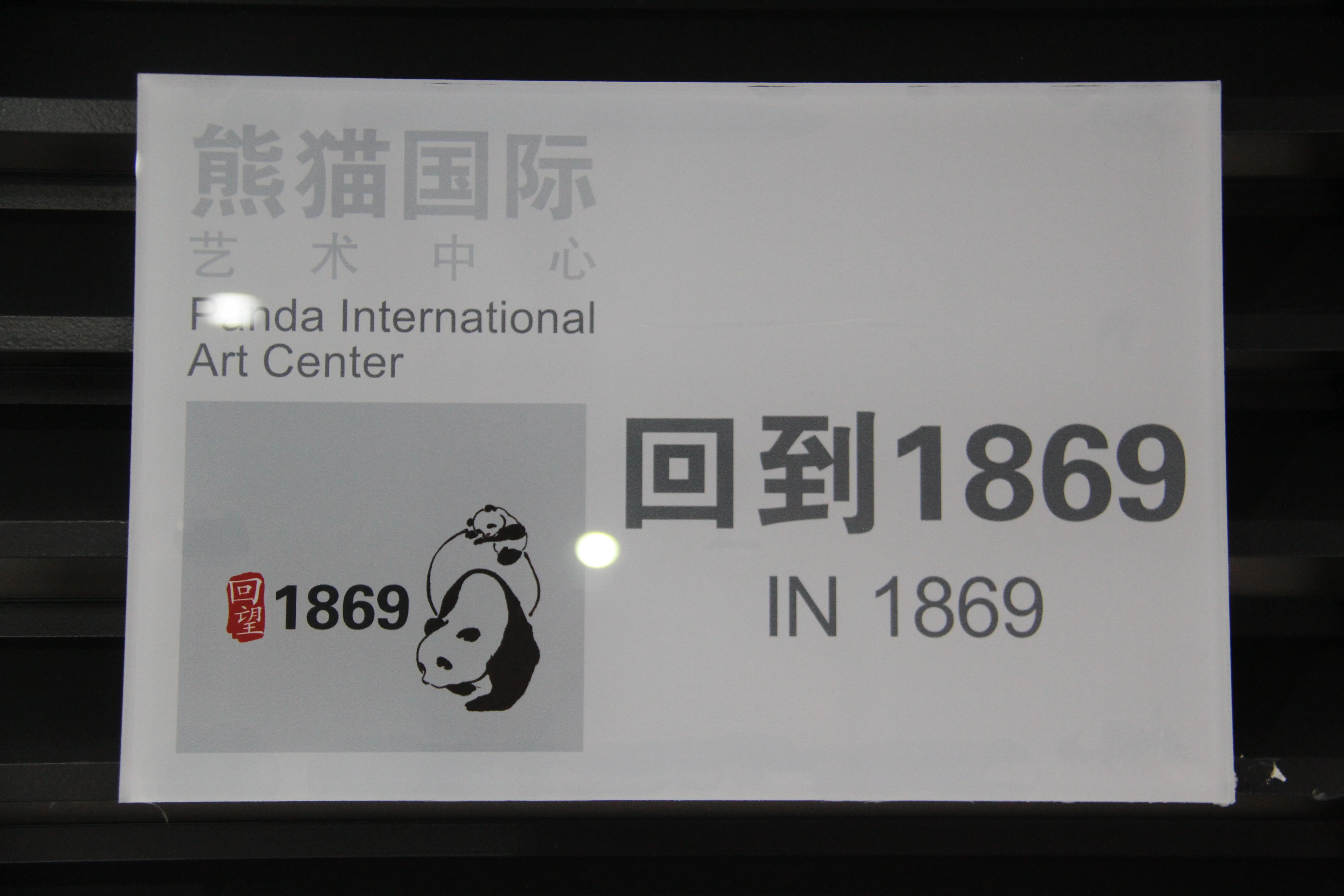 1869 Exhibition @ CRBGPB