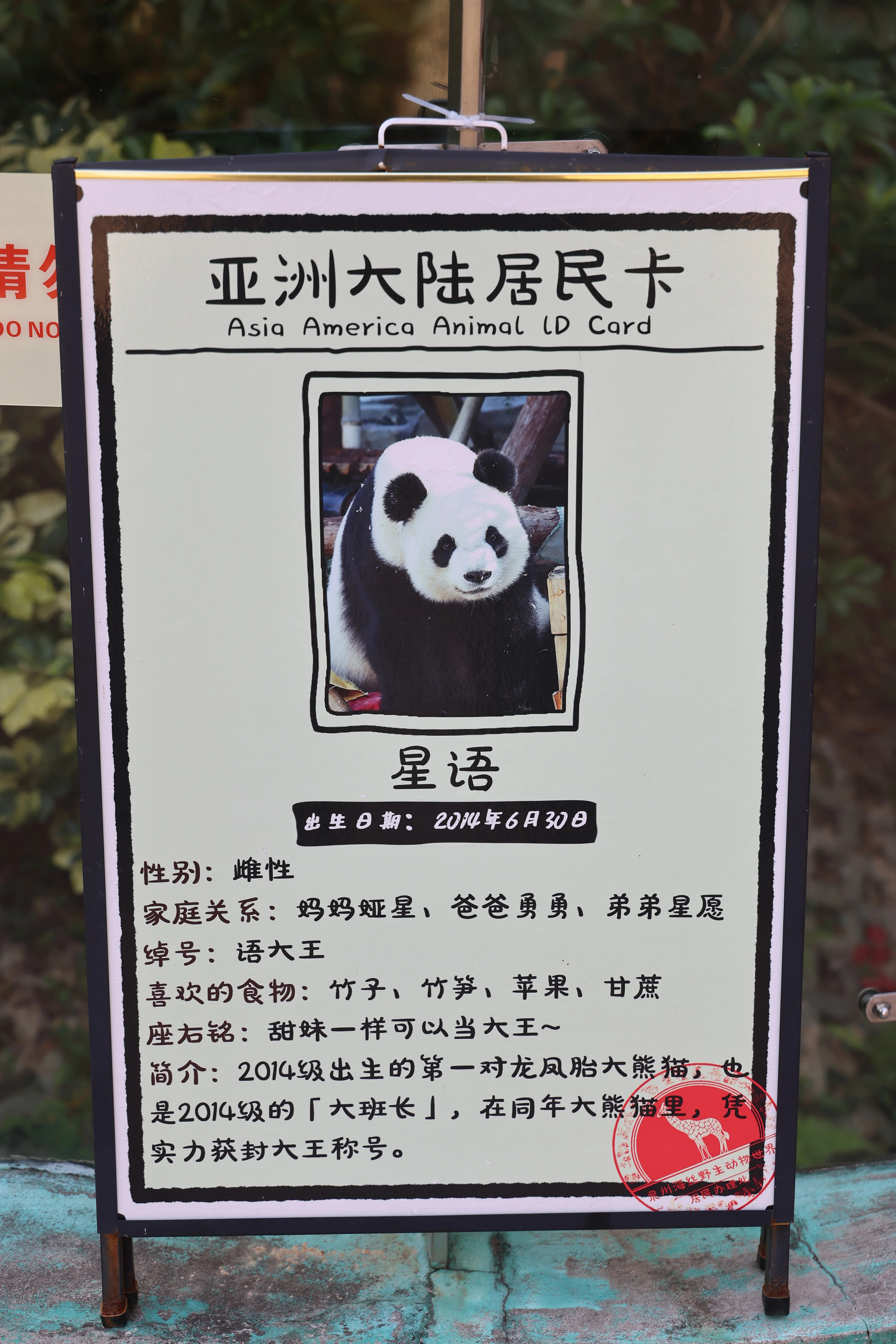 Quanzhou Haisi Safari Park