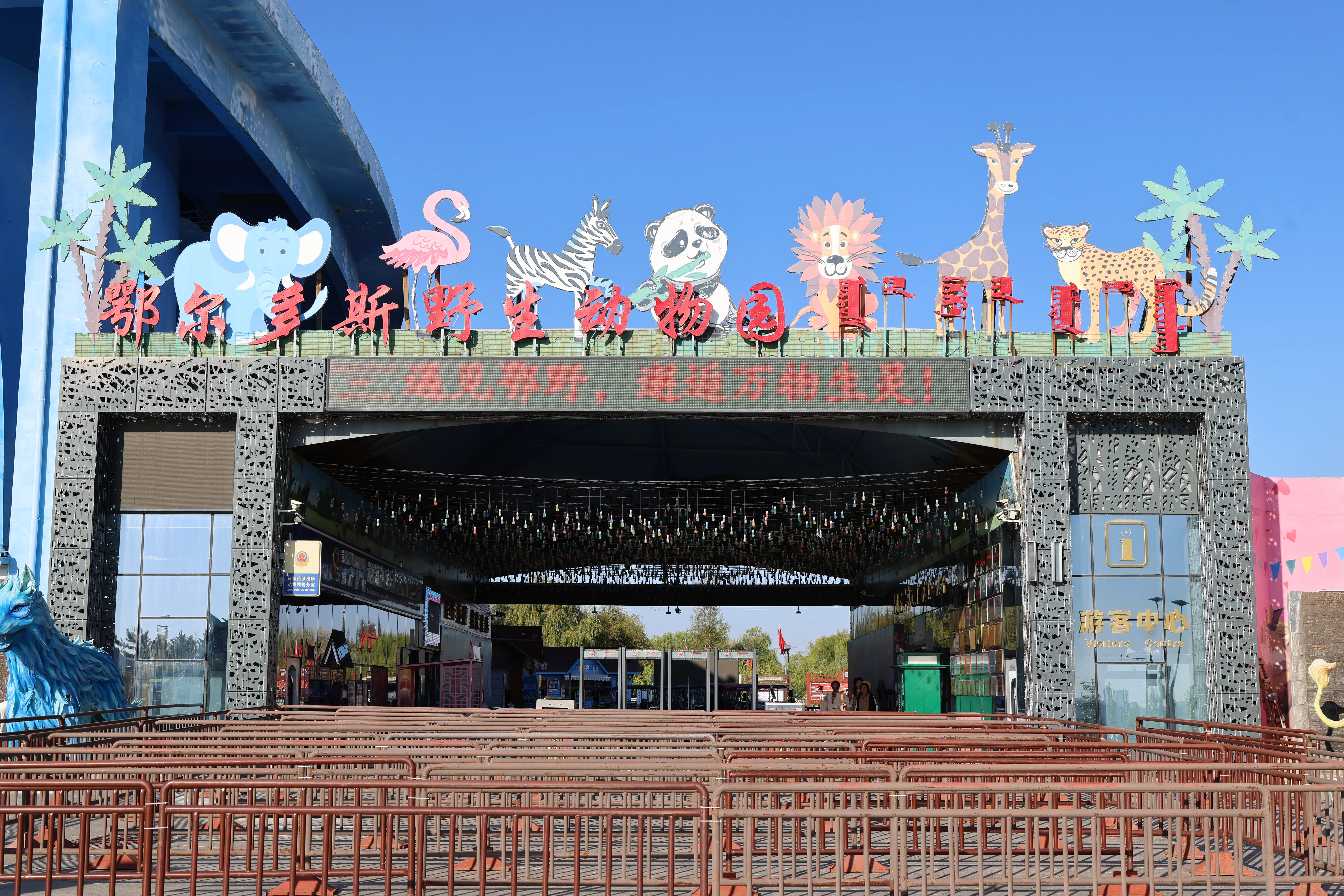 Ordos Wildlife Park
