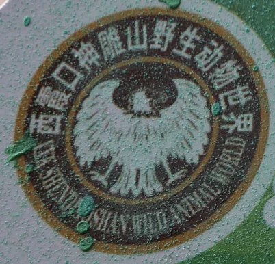 Xixiakou Shen Diao Shan Wild Animal World 